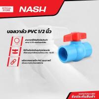 ราคา NASH บอลวาล์ว PVC 1 2 นิ้ว P10 (13354485032)