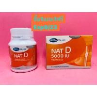 ราคา NAT D 5000 IU วิตามิน D3 เข้มข้น 30 เม็ด กล่อง ช่วยลดการสูญเสียมวลกระดูก บำรุงกระดูกในผู้สูงอายุ หมด 11 23 (18311226433)