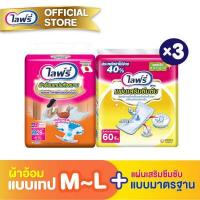 ราคา Lifree ไลฟ์รี่ ผ้าอ้อมผู้ใหญ่แบบเทปแห้งสบาย เลือกไซส์ด้านใน L แผ่นเสริมซึมซับ แบบมาตรฐาน 60 ชิ้น 3 แพ็ค (4606682907)