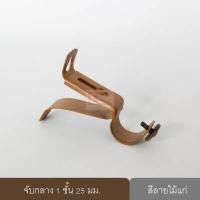 ราคา ขายึดราวผ้าม่าน จับกลางรางม่าน ขาจับรางม่าน 1 ชั้น ขนาด 25 มม 1 ชิ้น (1621774573)