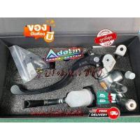 ราคา Adelin ของแท้ ปั๊มเบรคAdelin ปั้มบน Adelin เบอร์ 17 5 mm ทรงโลโก้ขาว ปั๊มลอย อดิลีน อะดิลีน พิเศษพร้อมสายใสแท้ กระปุก (12774981940)