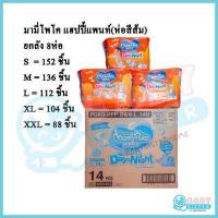 ราคา ค่าส่งถูกสุด มามี่โพโค เดย์ไนท์ แพมเพิสเด็กแบบกางเกง ห่อสีส้ม ยกลัง8ห่อ Mamypoko (2183688820)