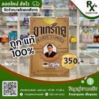 ราคา Gracku สมุนไพรเกร็กคู บำรุงร่างกาย (17415451779)