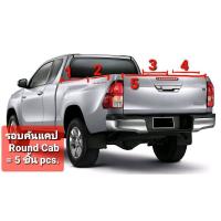 ราคา รุ่นใหม่ รางคลิปล๊อกซิลิโคน Capcar รถวีโก้ รีโว้ แคป Vigo Revo CAB ขายเป็นชิ้น ของแคปคาร์ เจ้าของสิทธิบัตร (17446321790)