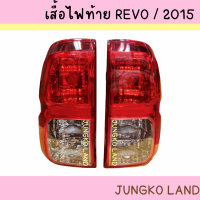 ราคา ไฟท้าย เสื้อไฟท้าย TOYOTA REVO โตโยต้า รีโว่ ปี 2015 2019 ไม่รวมขั้ว และหลอดไฟ ยี่ห้อ AA MOTOR (16491724943)