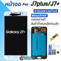 ราคา Dream mobile หน้าจอ samsung galaxy J7 J7 plus C8 SM C710F พร้อมทัชสกรีน LCD Display จอ ทัช ซัมซุง กาแลคซี่ J7 J7plus C8 SM C710F จอ LCD J7 (726034297)