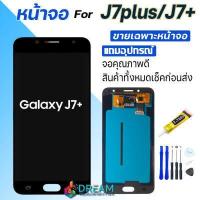 ราคา Dream mobile หน้าจอ samsung galaxy J7 J7 plus C8 SM C710F พร้อมทัชสกรีน LCD Display จอ ทัช ซัมซุง กาแลคซี่ J7 J7plus C8 SM C710F จอ LCD J7 (13224647864)
