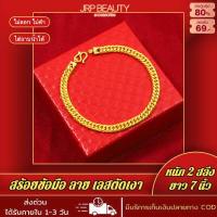 ราคา สร้อยข้อมือ สร้อยข้อมือหุ้มทอง ลายเลสตัดเงา หนัก2สลึง ยาว7นิ้ว ชุบเศษทอง 96 5 ไม่ลอก ไม่ดำ ทองโคลนนิ่ง งานฝีมือจากช่างเยาวราช (17420643221)