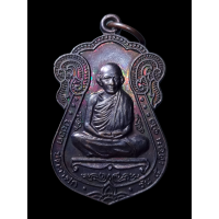 ราคา หลวงพ่อเกษม เหรียญหลวงพ่อเกษมปี 2536 ครบรอบ 60 พรรษา (18549193324)