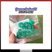 ราคา บู๊ชสายเกียร์ออโต้ ISUZU D MAX บูชสายเกียร์ออโต สำหรับรถอีซูซุ (15790040138)
