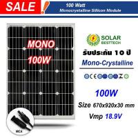 ราคา SOLAR BESTTECH แผงโซล่าเซลล์ Mono Crystalline เทคโนโลยีใหม่ Solar Panel มีขนาด 40w 60w 80w 100w 120w 160w 180w 200w ให้เลือก (12452204800)