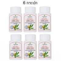 ราคา ขายส่ง ขมิ้นชันแคปซูล อ้วยอัน 100 เม็ด สมุนไพร บำรุงตับ บำรุงผิวให้เนียนใส บำรุงกระเพาะ ช่วยย่อย COD เก็บเงินปลายทางได้ (16438267429)