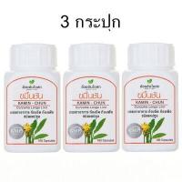 ราคา ขายส่ง ขมิ้นชันแคปซูล อ้วยอัน 100 เม็ด สมุนไพร บำรุงตับ บำรุงผิวให้เนียนใส บำรุงกระเพาะ ช่วยย่อย COD เก็บเงินปลายทางได้ (16438267428)