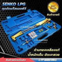 ราคา ส่งฟรี ชุดตัดแก๊ส LPG หัวตัดแก๊ส LPG ตัวใหญ่ ทองเหลืองเต็ม ไม่โกงน้ำหนัก ชุดตัดเหล็ก ตัดเหล็กได้สูงสุดถึง 300 มม (7476380536)