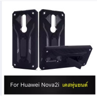 ราคา พร้อมส่งทันที Case HuaweiNova 2i Huawei Nova 2i เคสหัวเว่ย โนว่า 2 ไอ เคสหุ่นยนต์ เคสไฮบริด มีขาตั้ง เคสกันกระแทก TPU CASE Case Huawei Nova 2i สินค้าใหม่ สินค้ารับประกันความพอใจ (430988907)