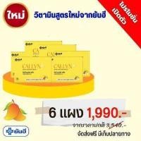 ราคา สูตรใหม่ Yanhee Callyn Plus ยันฮี คอลลินพลัส แอลคาร์นิทีน ยันฮี คอลลิน พลัส ฟื้นฟู การเผาผลาญ บำรุงผิวพรณ เซตทอลอง 1กล่อง บรรจุ10เม็ด แท้ (18305093545)