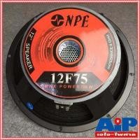 ราคา 1 ดอก NPE 12F75 ลำโพง 12 ดอกลำโพง 12 นิ้ว 350W ลำโพง12นิ้ว วอยซ์3นิ้ว NPE12F75 NPE 12 F75 เอไอ ไพศาล (10511110892)