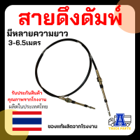 ราคา สายดึงยกดั้มพ์รถบรรทุก ทุกความยาว 3 6 5 เมตร เกรด A ทนทาน ส่งจากไทย อะไหล่ รถพ่วง รถสิบล้อ รถบรรทุก รถดัมพ์ (16656258070)