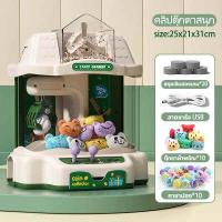 ราคา ส่งตุ๊กตา 10 ตัว ตู้คีบตุ๊กตา 3 18 ปีหยอดเหรียญเครื่อง ของเล่นฝึกทักษะ ตู้คีบตุ๊กตา ของเล่น ตู้คีบตุ๊กตาจำลอง ตู้คีบตุ๊กตาเล่นได้เสมือนจริง จับเครื่องตุ๊กตา จำลองมินิเครื่องตุ๊กตา (18683869683)