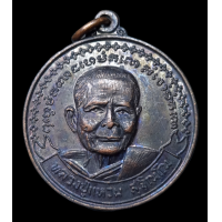 ราคา หลวงปู่แหวน เหรียญหลวงปู่แหวน สุจิณโณ รุ่นอาสาบรรเทาภัย ปี2521 ผิวรมดำเดิมๆ (18739843559)