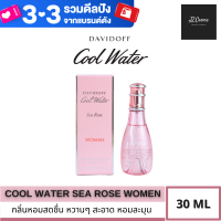 ราคา น้ำหอม DAVIDOFF Cool Water Woman Sea Rose Eau de Toilette ของแท้ 100 (9518757338)