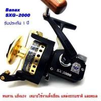 ราคา รอก Banax SXG 2000 3000 4000 รอกตกปลาBanax SX รอกสปินนิ่งบาแน็ก รอกตกปลาทะเล รอกตกปลาเขื่อน (18732762022)