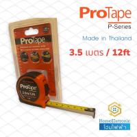 ราคา PROTAPE ตลับเมตร 3 5 เมตร 5 เมตร 8 เมตร รุ่น P Series หน่วยวัดพิมพ์ 2 ด้าน ได้มาตรฐาน (16595033582)