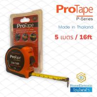 ราคา PROTAPE ตลับเมตร 3 5 เมตร 5 เมตร 8 เมตร รุ่น P Series หน่วยวัดพิมพ์ 2 ด้าน ได้มาตรฐาน (16595033583)