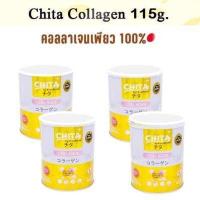 ราคา Chita Collagen Premium ชิตะ คอลลาเจนเกรดพรีเมี่ยมสูตรใหม่ล่าสุด นำเข้าจากประเทศญี่ปุ่น 2 กระปุก บรรจุ 115g (18164926508)
