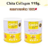 ราคา Chita Collagen Premium ชิตะ คอลลาเจนเกรดพรีเมี่ยมสูตรใหม่ล่าสุด นำเข้าจากประเทศญี่ปุ่น 2 กระปุก บรรจุ 115g (4715142229)