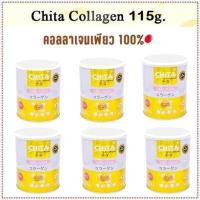 ราคา Chita Collagen Premium ชิตะ คอลลาเจนเกรดพรีเมี่ยมสูตรใหม่ล่าสุด นำเข้าจากประเทศญี่ปุ่น 2 กระปุก บรรจุ 115g (18164926509)