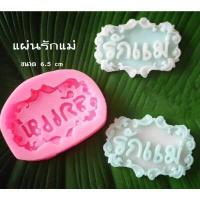 ราคา แม่พิมพ์วุ้น พวงมาลัย 3 สไตล์ เตรียมรับ สงกรานต์ (14514457205)