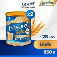 ราคา สูตรใหม่ Ensure Gold เอนชัวร์ โกลด์ ธัญพืช 850g 2 กระป๋อง Ensure Gold Wheat 850g x2 อาหารเสริมสูตรครบถ้วน (2756266039)