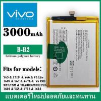 ราคา แบตเตอรี่ VIVO V5 V5S V5lite VIVO 1601 1609 B B2 y65 y66 y67 battery (15630067911)
