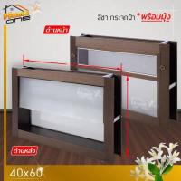 ราคา พร้อมส่งถึงที่ บานเกล็ดซ้อน มุ้ง 40x60 กระจกฝ้า ระบายอากาศ มุ้ง กันแมลง สีขาวสีชาสีดำ กระจกหนา อลูมิเนียมมาตรฐาน งานสวย ติดตั้งง่าย (8977701568)