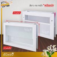 ราคา พร้อมส่งถึงที่ บานเกล็ดซ้อน มุ้ง 40x60 กระจกฝ้า ระบายอากาศ มุ้ง กันแมลง สีขาวสีชาสีดำ กระจกหนา อลูมิเนียมมาตรฐาน งานสวย ติดตั้งง่าย (8977701569)