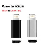 ราคา อะแดปเตอร์แปลงหัวชาร์จ Micro USB To Type C Type C To Micro USB Type C To Lightning Micro USB To L หัวแปลง Adapter OTG Converter (15416520773)