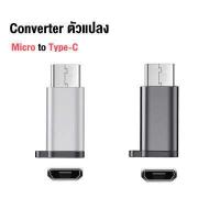 ราคา อะแดปเตอร์แปลงหัวชาร์จ Micro USB To Type C Type C To Micro USB Type C To Lightning Micro USB To L หัวแปลง Adapter OTG Converter (15416520768)