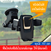 ราคา พร้อมส่ง 3 in 1 ที่ยึดมือถือในรถ ที่วางโทรศัพท์ในรถ Car holder ที่จับมือถือ ที่วางโทรศัพท์ รุ่นติดกระจกรถยนต์ คอนโซลรถ ที่หนีบโทรศัพท์ในรถยน์ (17317979981)