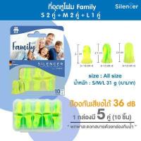 ราคา ที่อุดหู อุดหู ear earplug ที่อุดหูนอน กันเสียง ที่อุดหูกันเสียง กรน เนื้อโฟม Silencer Earplug อุดหู ปลั๊กอุดหู กันเสียง กันน้ำ (7174176520)