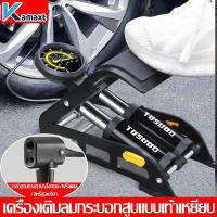 ราคา KAMAX สูบลมจักรยานยนต์ ที่เติมลมจักรยาน สูบลมแบบเท้าเหยียบ ลูกบอล รถยนต์ ที่สูบลมจักรยาน พกพาสะดวก แข็งแรงทนทาน (17916251749)