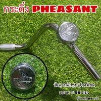 ราคา กระดิ่ง PHEASANT (16401408223)