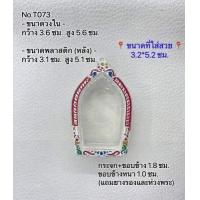 ราคา T073 กรอบพระ ตลับพระลงยา ขุนแผน ขุนแผนกระเบื้องเคลือบ ขนาดวงใน 3 6 5 6ซม ขนาดที่ใส่สวย 3 2 5 2 ซม หรือพระที่มีลักษณะใกล้เคียง (6506922374)