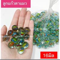 ราคา ลูกแก้วคละสี ลูกแก้วตาแมว ลูกแก้ว 100 ลูก ขนาด 16 มิล ลูกแก้วเด็กเล่น ลูกแก้วตกเเต่ง (16078769611)