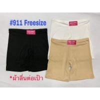 ราคา พร้อมส่ง กางเกงซับในแบบต่อเป้า เนื้อผ้าดี ใส่สบายไม่อึดอัด (2359410111)