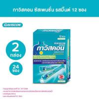 ราคา แพ็ค 2 Gaviscon Suspension รสเปปเปอร์มินต์ ขนาด 10 มล จำนวน 12 ซอง (17445780854)