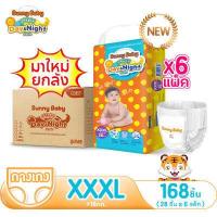 ราคา ยกลัง Sunny Baby Freely Day Night Pants ไซส์ XXXL 84 ชิ้น ซันนี่เบบี้ Freely เดย์ ไนท์กางเกง ราคาถูกที่สุดผ้าอ้อมสำเร็จรูป (16837386684)