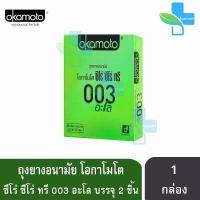 ราคา Okamoto Condom ถุงยางอนามัย โอกาโมโต ของแท้ made in japan ขนาด 49 52 54 56 มม 1 กล่อง ถุงยาง (11349337513)