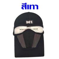 ราคา ผ้าคลุมหน้า M1 ผ้าคลุมหัว ไอ้โม่ง โม่ง ผ้าแห้งไว แบบเต็ม กัน UV ไอ้โม่งคลุมหน้า ผ้าคลุมหน้ากันแดด หมวก ผ้าคลุม Balaclava SMP (16057922771)