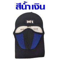 ราคา ผ้าคลุมหน้า M1 ผ้าคลุมหัว ไอ้โม่ง โม่ง ผ้าแห้งไว แบบเต็ม กัน UV ไอ้โม่งคลุมหน้า ผ้าคลุมหน้ากันแดด หมวก ผ้าคลุม Balaclava SMP (16057922772)